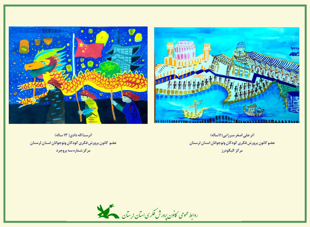 موفقیت اعضای کانون لرستان درجشنواره نقاشی «سرزمین افسانهها»