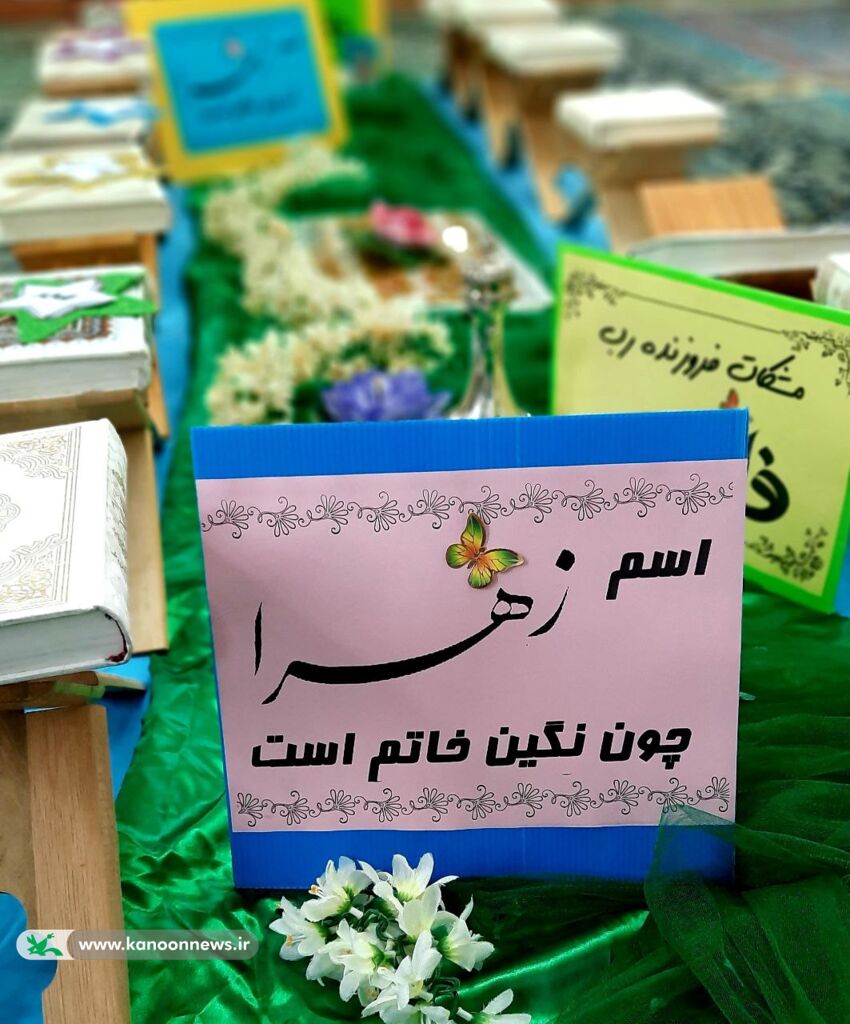 برگزاری ویژه برنامه شهادت حضرت فاطمه زهرا(س)