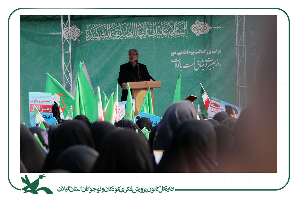 روز بصیرت و میثاق امت با ولایت، گرامیداشتهشد