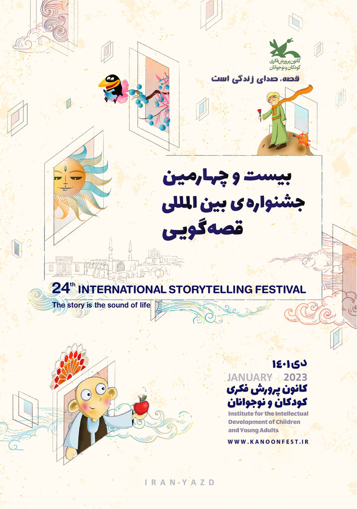 زمان جدید برگزاری بیست‌وچهارمین جشنواره قصه‌گویی کانون اعلام شد