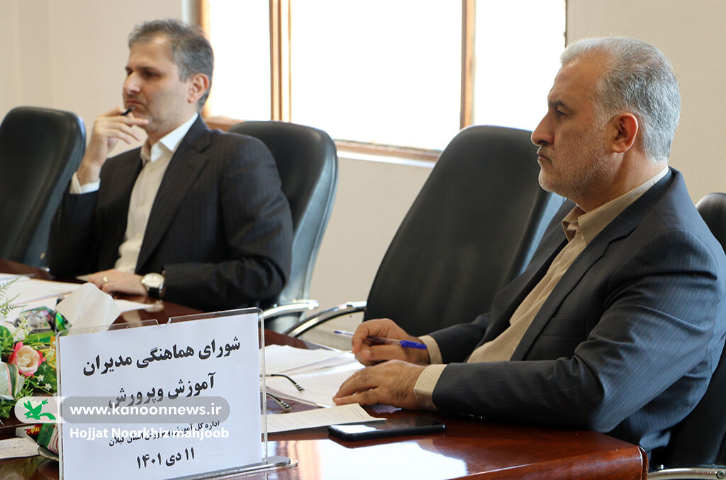 مدیران آموزش و پرورش گیلان گردهمآمدند