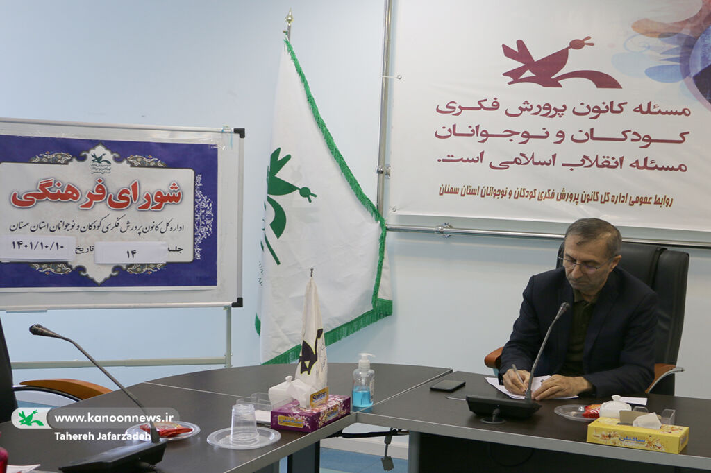 بررسی شیوهنامهی طرح کانون مدرسه و انتخاب دبیر کمیته کودک و نوجوان در کانون سمنان