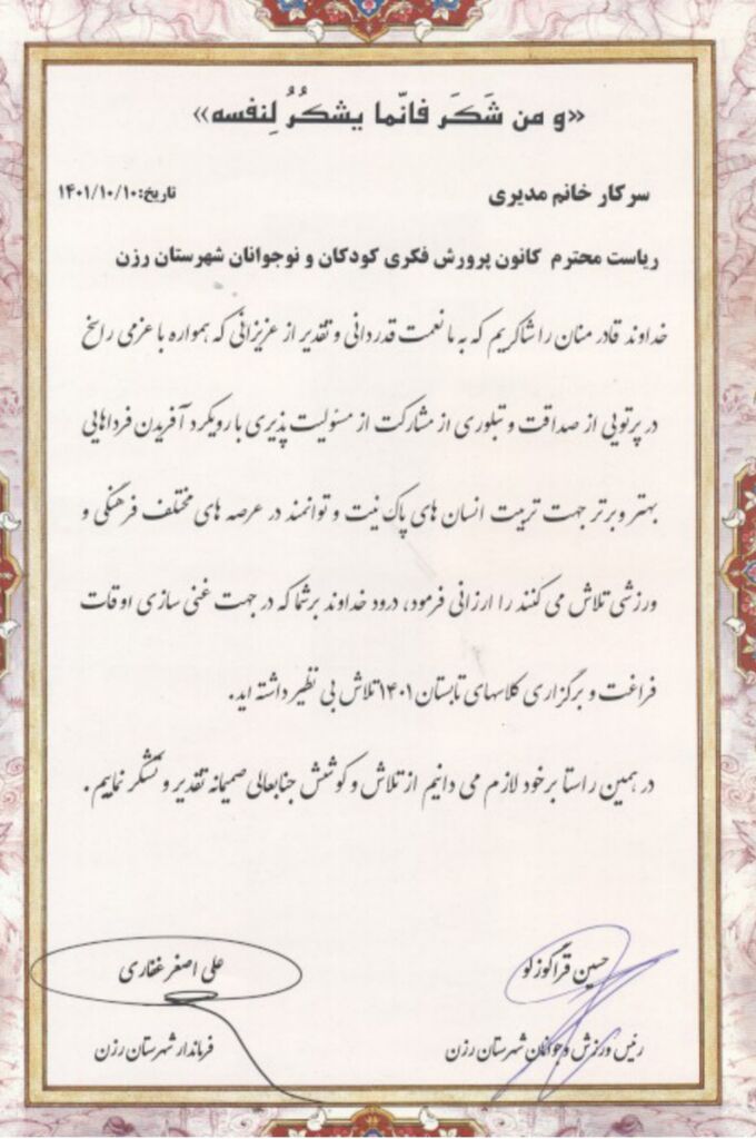 تجلیل از کانون پرورش فکری کودکان و نوجوانان شهرستان رزن به عنوان دستگاه تاثیر گذار در غنی سازی اوقات فراغت کودکان و نوجوانان