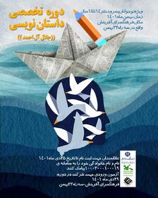 دوره تخصصی داستان نویسی "جلال آل احمد" با حضور اساتید برجسته کشوری ویژه نوجوانان در کانون کرمانشاه