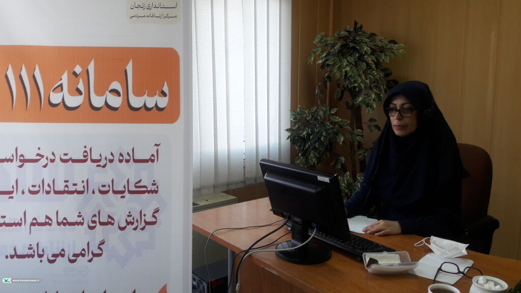 حضور سرپرست کانون استان زنجان در سامانهی پاسخگویی به شهروندان «سامد» حضور سرپرست کانون استان زنجان در سامانهی پاسخگویی به شهروندان «سامد»