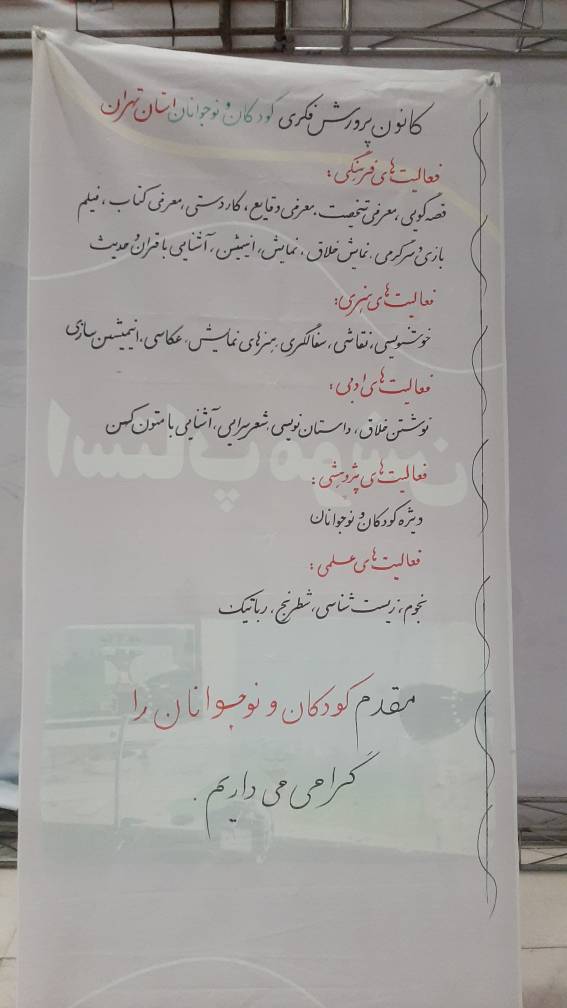 شروع فعالیت های کانون استان تهران در نماز جمعه