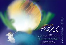 افتتاحیه هفته فرهنگی شهرستان خمین با عنوان "بر آستان آفتاب"