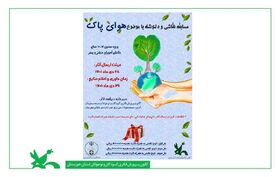 فراخوان مسابقه نقاشی و دل‌نوشته با موضوع "هوای پاک" منتشر شد