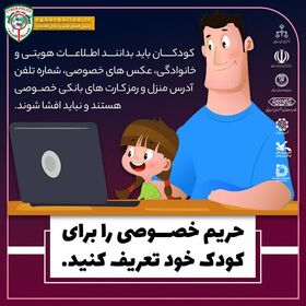 آغاز سومین پویش کودکان سایبری با هدف آگاهی کودکان و نوجوانان در استفاده صحیح از فضای مجازی