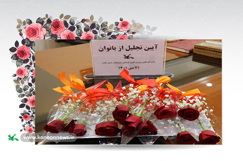 آیینهای نکوداشت میلاد حضرت فاطمهزهرا ( س) و روز مادر در کانون گیلان