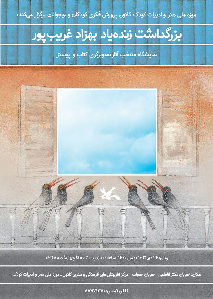 برپایی نمایشگاهی از آثار تصویرگری بهزاد غریبپور در موزه کودک کانون