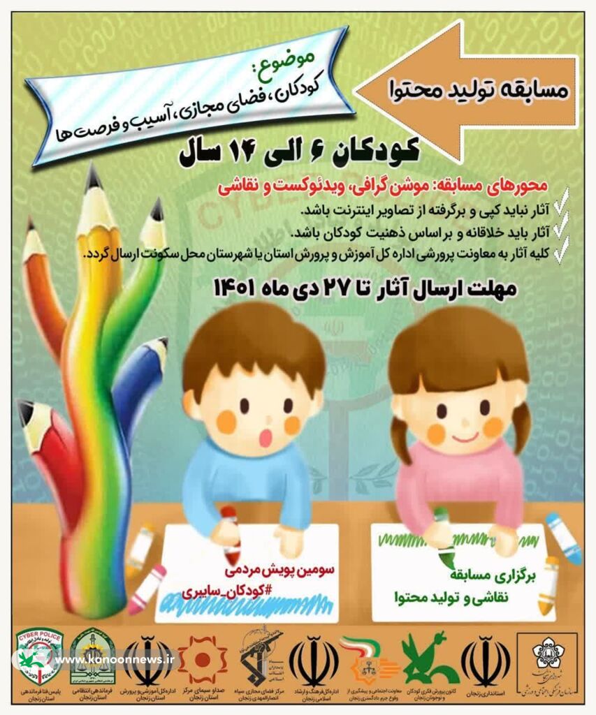 مسابقه تولید محتوای فضای مجازی با رویکرد سواد رسانهای