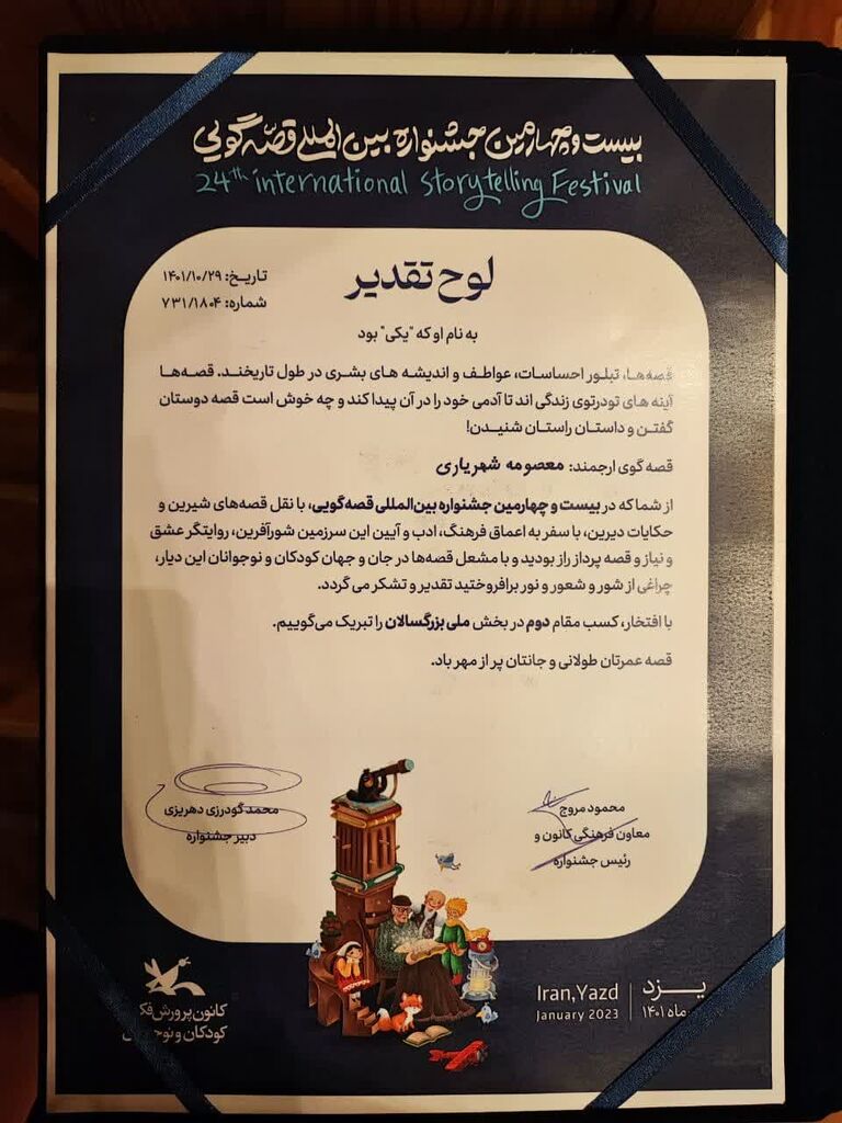 درخشش مربی کانون گلستان در بیستوچهارمین جشنواره بینالمللی قصهگویی