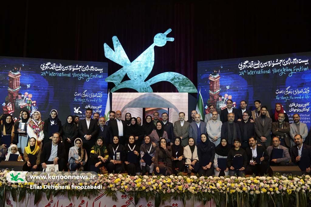 درخشش مربیان و عضو کانون لرستان در بیست و چهارمین جشنواره قصه گویی