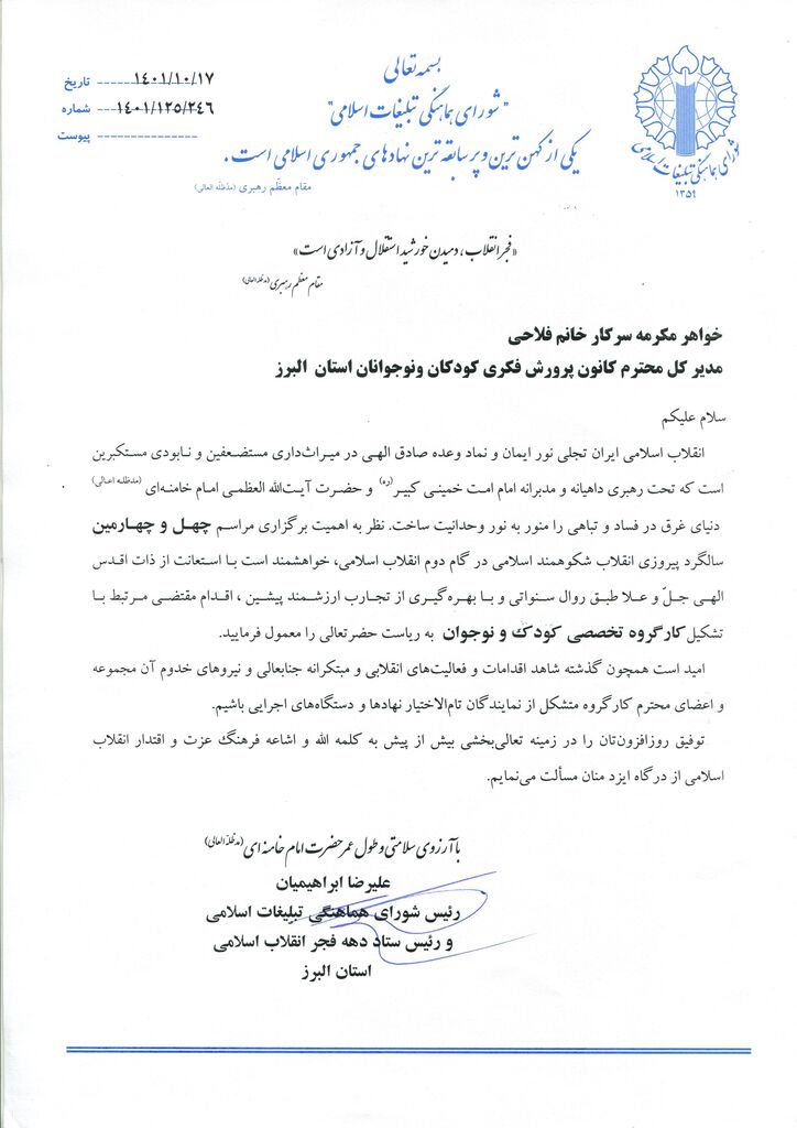 معرفی سرپرست کانون البرز به عنوان رییس کارگروه تخصصی کودک و نوجوان ستاد دهه فجر استان