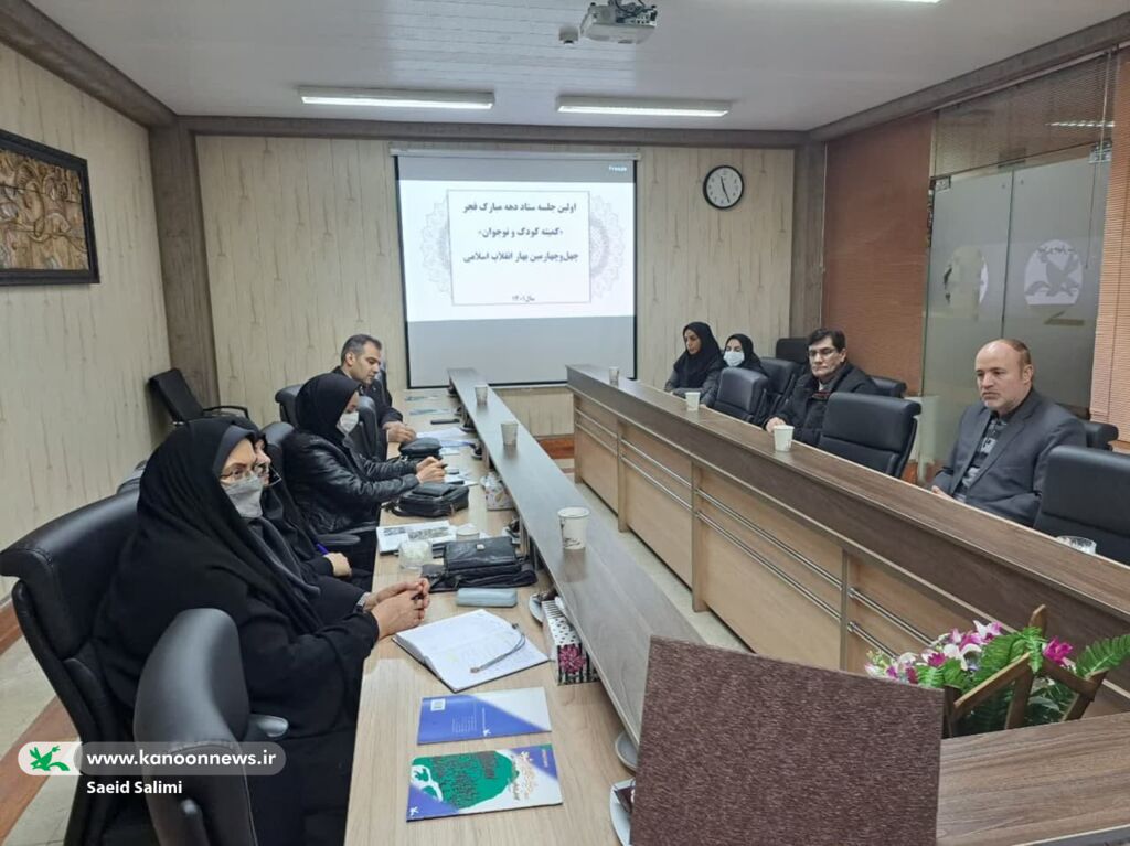 اولین جلسه کمیته کودک و نوجوانان دهه فجر استان زنجان