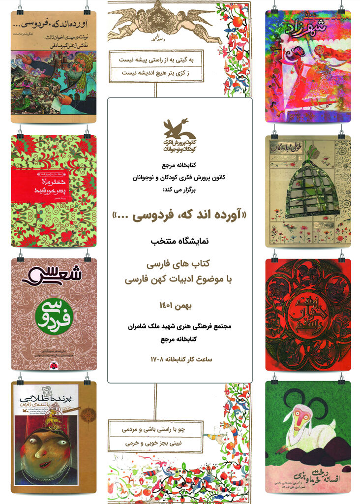 نمایشگاهی با موضوع ادبیات کهن فارسی