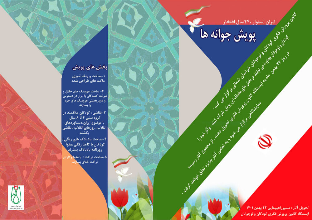 پویش جوانه ها آغاز پویش جوانه ها در بجنورد