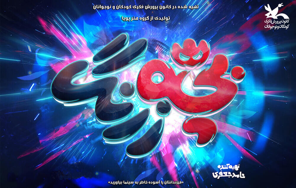 حضور پررنگ کانون در چهلویکمین جشنواره فیلم فجر