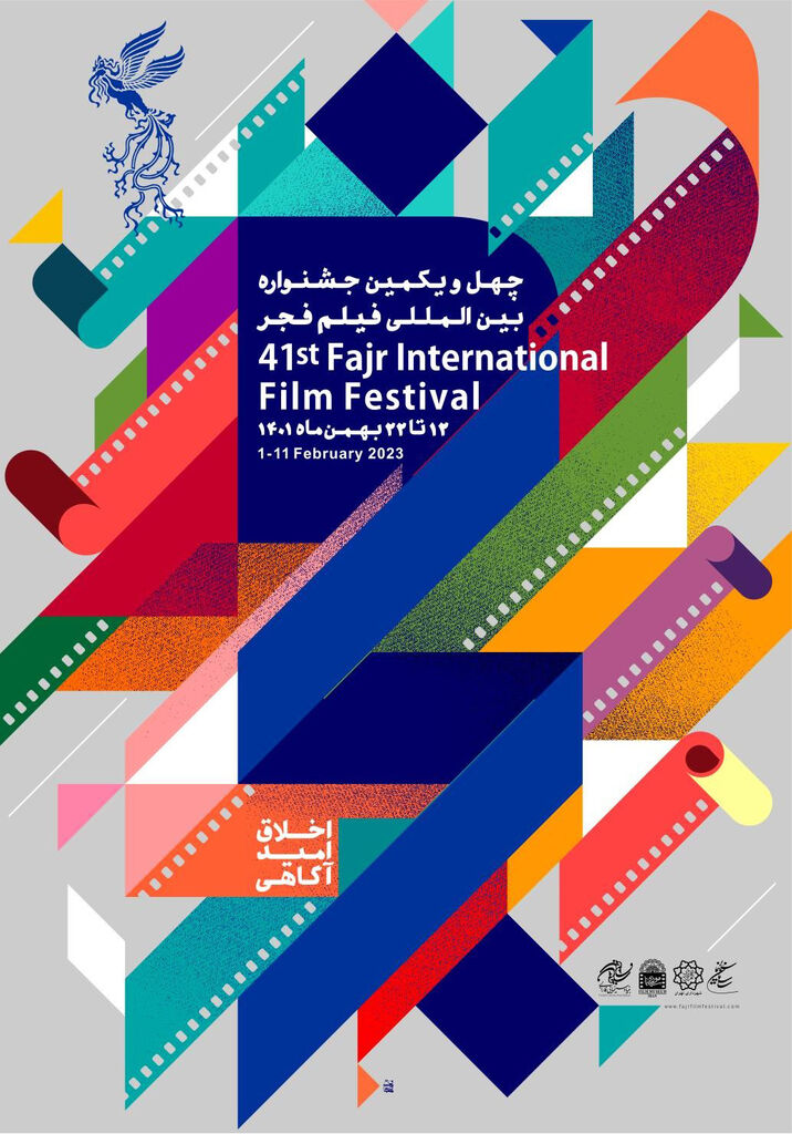 حضور پررنگ کانون در چهل‌ویکمین جشنواره فیلم فجر