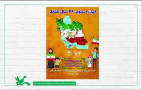 ویژه برنامه‌های کمیته کودک و نوجوان ستاد دهه‌ی فجر استان خوزستان اعلام شد