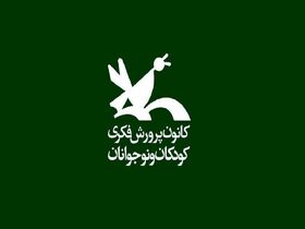 اولین اطلس فرهنگی، اجتماعی و تربیتی مراکز کانون استان کرمانشاه ترسیم می‌شود