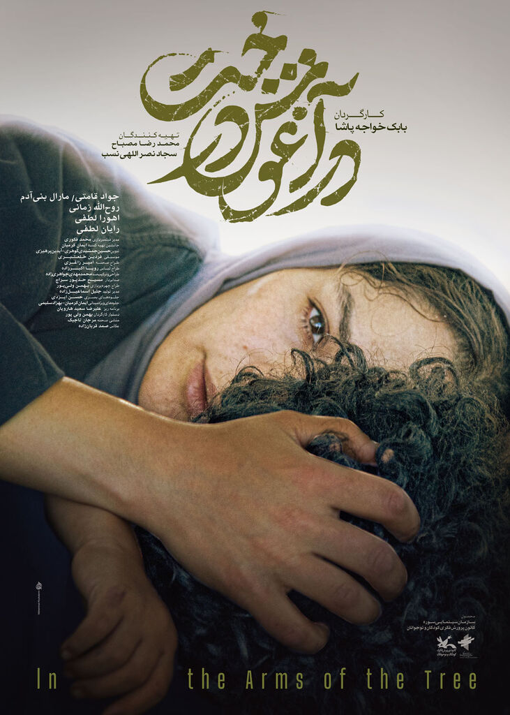 پوستر فیلم سینمایی «در آغوش درخت» رونمایی شد