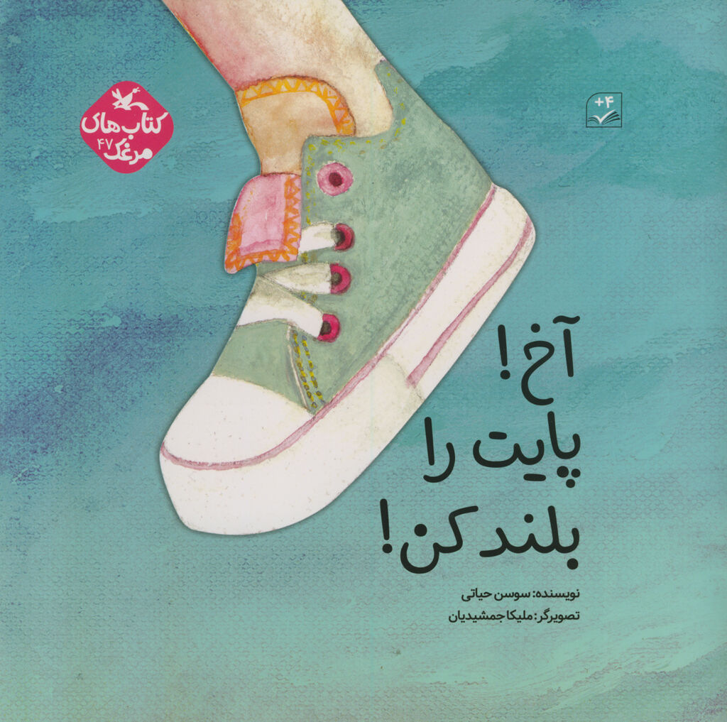 آموزش همزیستی با موجودات زنده به کودکان در کتاب جدید کانون