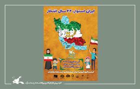 تبیین دستاوردهای انقلاب اسلامی محور برنامه‌های کمیته کودک و نوجوان است