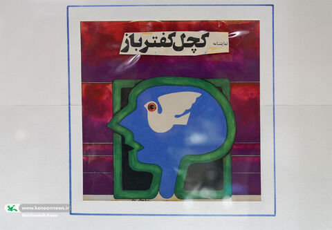 نمایشگاه آثار تصویرگری بهزاد غریب‌پور در موزه کودک کانون