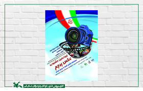 برگزاری مسابقه عکاسی همزمان با چهل و چهارمین سالگرد پیروزی شکوهمند انقلاب اسلامی