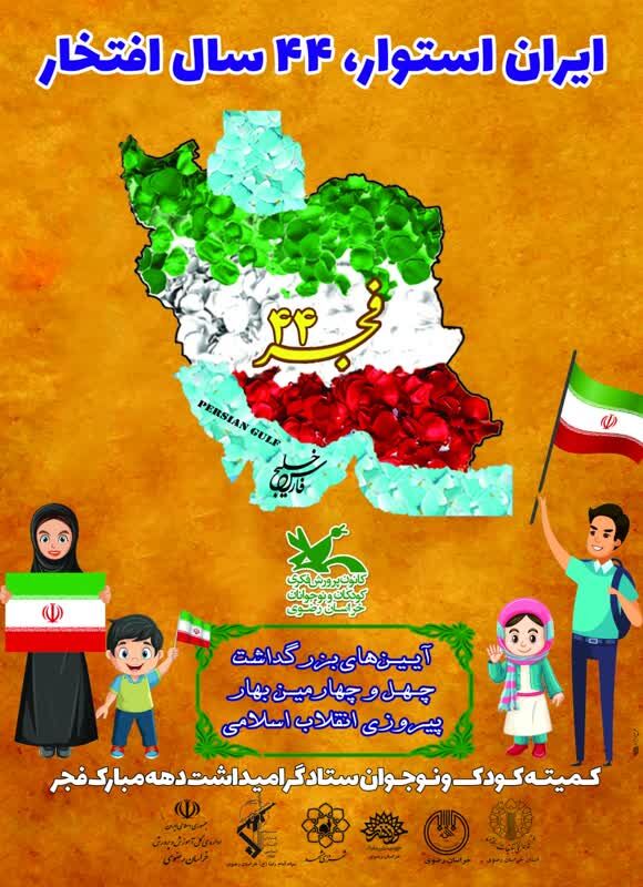 اجرای ویژه‌برنامه‌های متنوع در دهه مبارک فجر در مراکز فرهنگی هنری استان