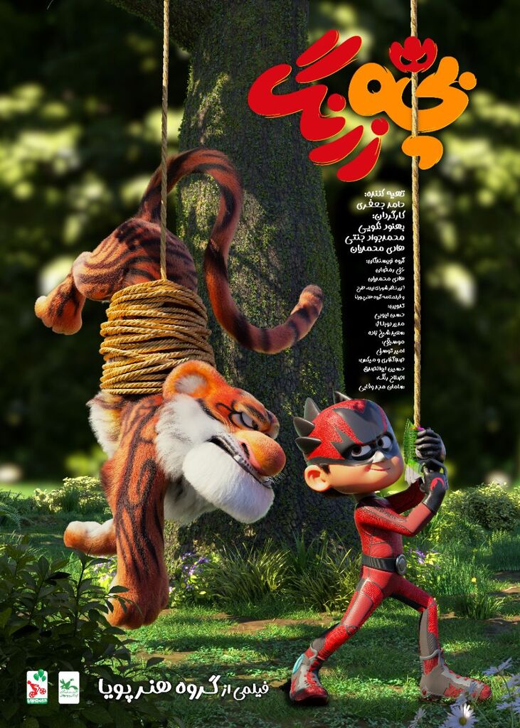 پوستر «بچه زرنگ» رونمایی شد/ فانتزی یک کودک قهرمان