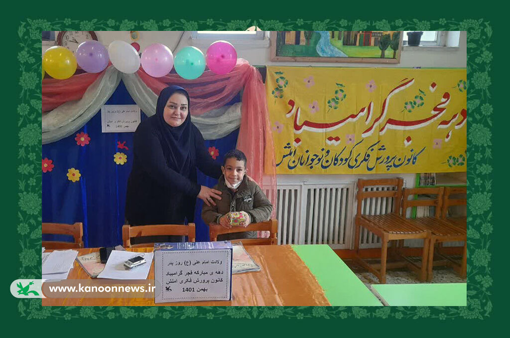 برگزاری جشن میلاد یگانه موعود کعبه و روز پدر