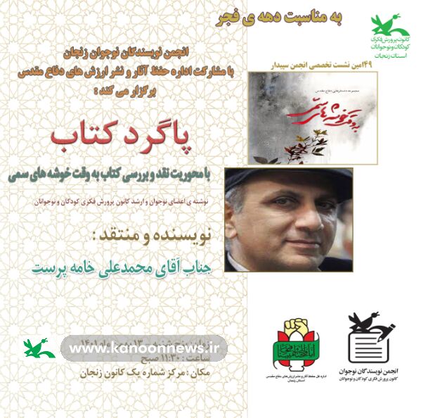 ویژه برنامه پاگرد کتاب، در مرکز شماره یک کانون زنجان برگزارشد