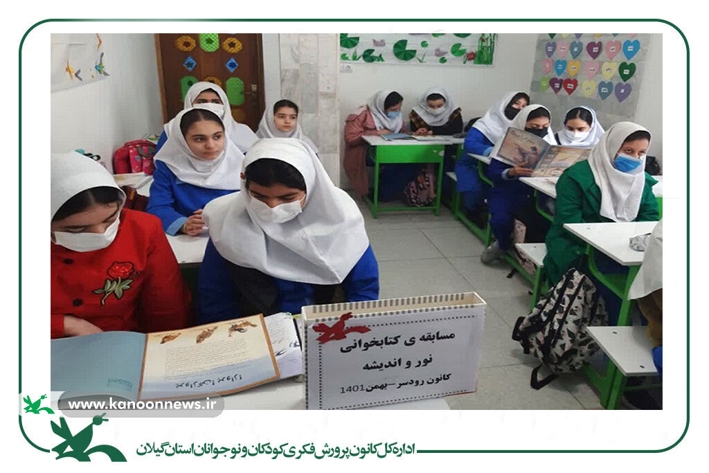 نور و اندیشه؛ گامی در مسیر تربیت آیندهسازانی کتابخوان و اندیشهورز