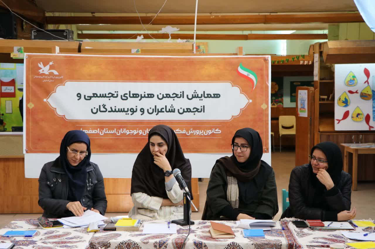همایش انجمن های هنرهای تجسمی و شاعران و نویسندگان نوجوان کانون استان اصفهان