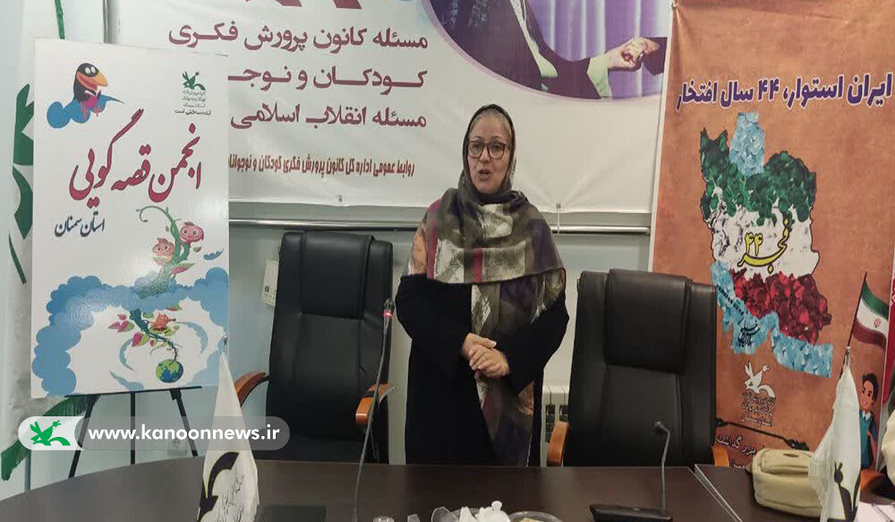 نشست تخصصی قصهگویی در کانون سمنان