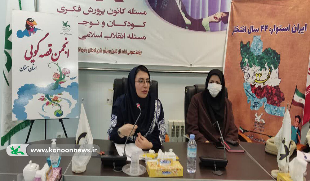 نشست تخصصی قصهگویی در کانون سمنان