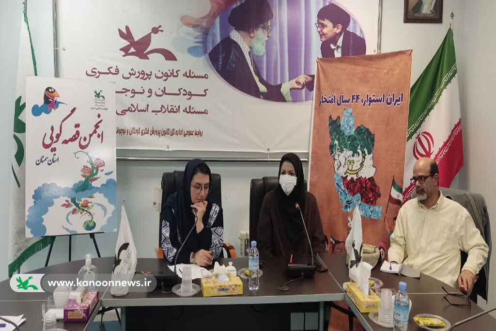 نشست تخصصی قصهگویی در کانون سمنان