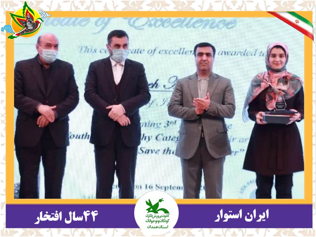 آذری فر مسابقه عکس اهدا عنوان سفیر حفاظت لایه اوزن از طرف محیط زیست سازمان ملل به عضو کانون پرورش فکری کودکان و نوجوانان استان همدان اطلاق شد