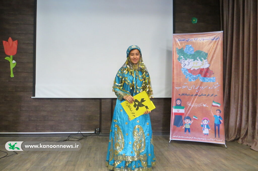 جشنواره سرود بچه های انقلاب در مرکز فرهنگی شبانکاره برگزار شد