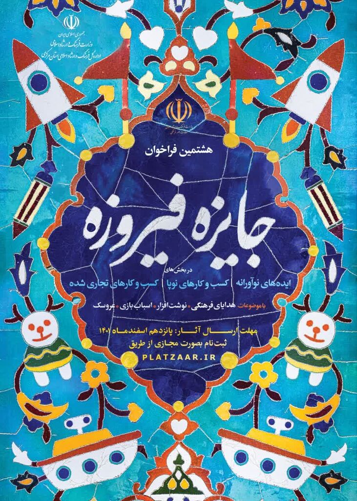 همکاری کانون در برگزاری هشتمین دوره جایزه فیروزه