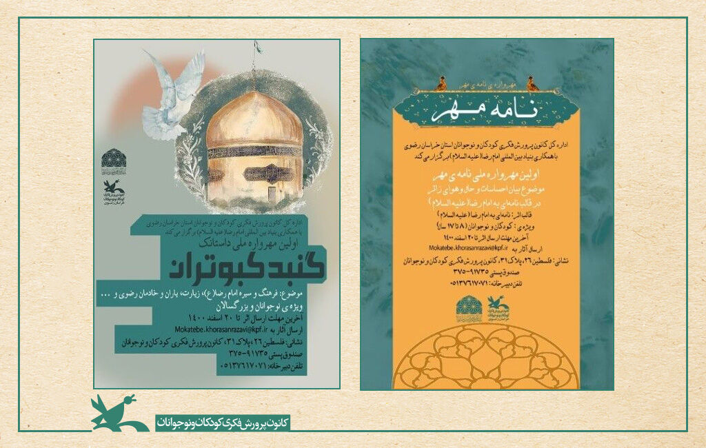 مهرواره «نامه مهر» و «گنبد کبوتران» برترینهای دو مهرواره «نامه مهر» و «گنبد کبوتران» معرفی میشوند