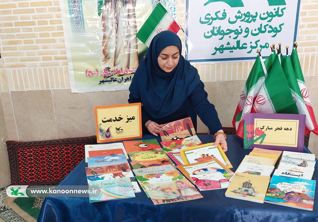 میز خدمت کانون برای کودکان و نوجوانان عالیشهری