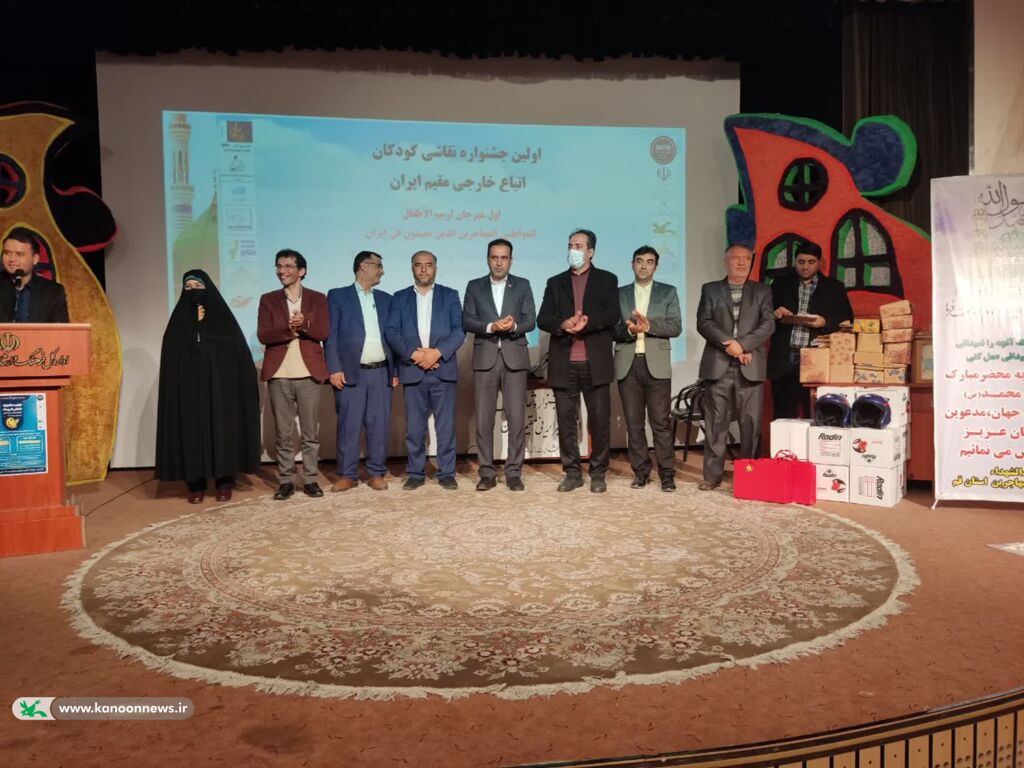 نخستین جشنواره نقاشی کودک اتباع غیرایرانی مقیم ایران برگزار شد