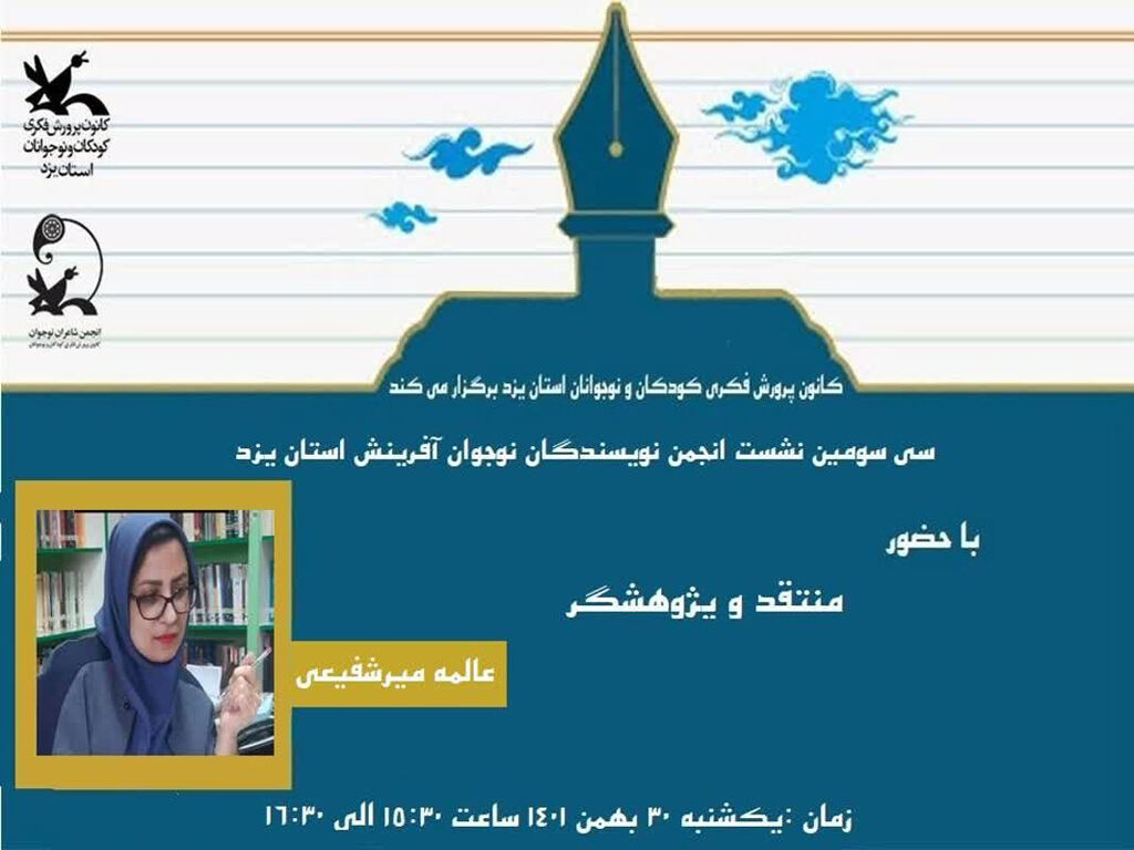 انجمن نویسندگان نوجوان آفرینش باید پیشینه شخصیت را مد نظر قرار دهیم و رفتارهای شخصیت را واقع گرایانه در داستان نمود دهیم
