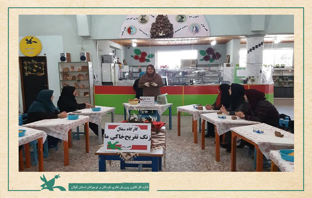 کارگاه سفالگری مربیان کانون پذیرای اولیای تربیتی شد