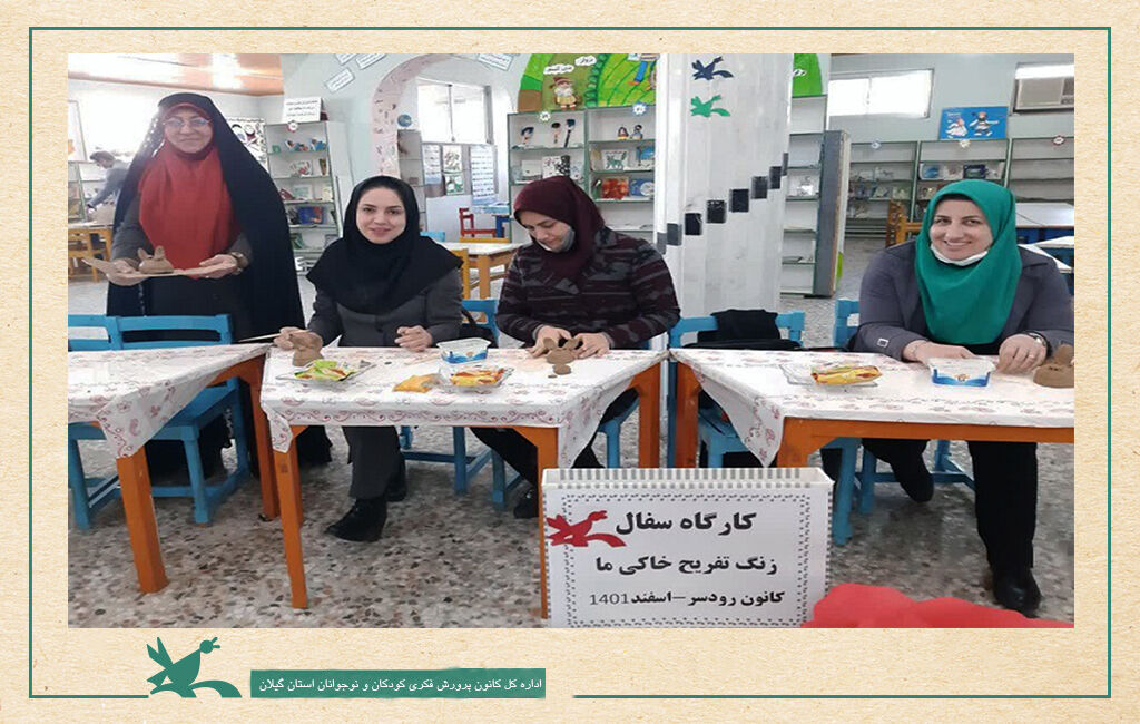 کارگاه سفالگری مربیان کانون پذیرای اولیای تربیتی شد