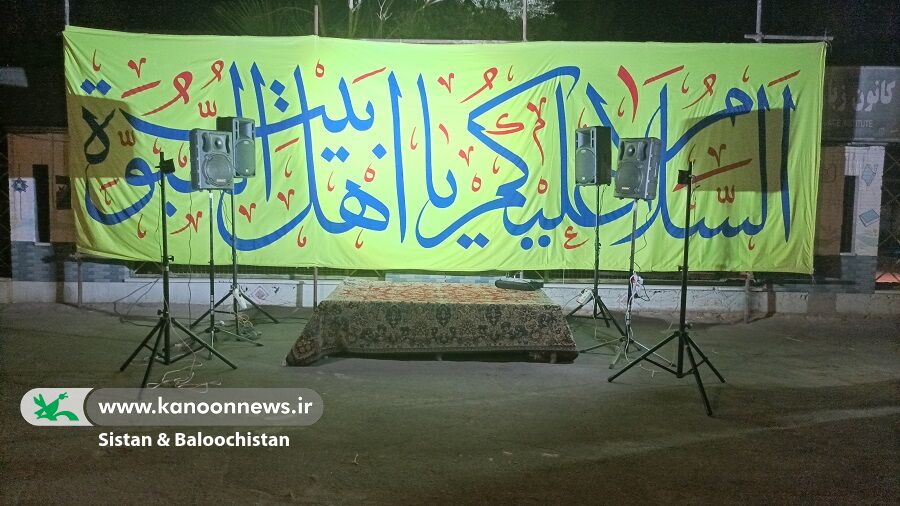 برگزاری جشنهای شعبان در کانون پرورش فکری استان سیستان و بلوچستان